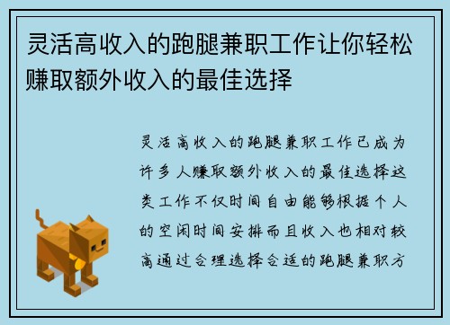 灵活高收入的跑腿兼职工作让你轻松赚取额外收入的最佳选择