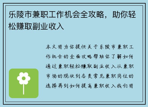乐陵市兼职工作机会全攻略，助你轻松赚取副业收入