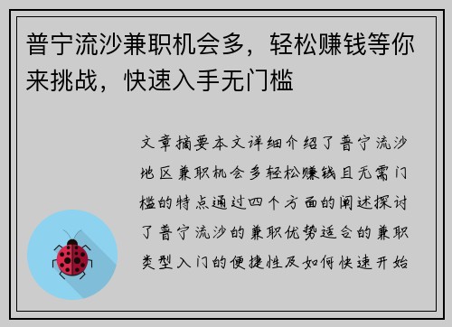 普宁流沙兼职机会多，轻松赚钱等你来挑战，快速入手无门槛