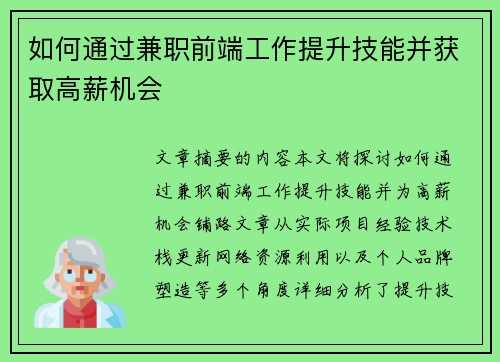如何通过兼职前端工作提升技能并获取高薪机会