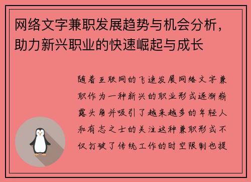 网络文字兼职发展趋势与机会分析，助力新兴职业的快速崛起与成长