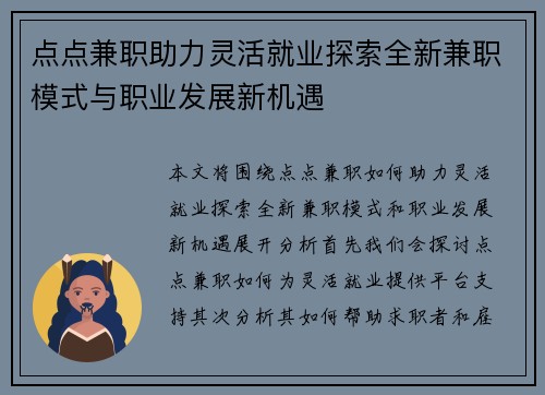 点点兼职助力灵活就业探索全新兼职模式与职业发展新机遇