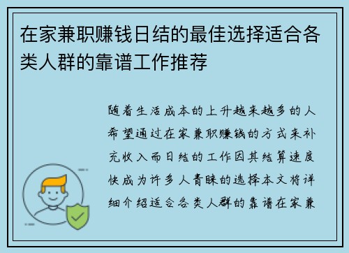 在家兼职赚钱日结的最佳选择适合各类人群的靠谱工作推荐