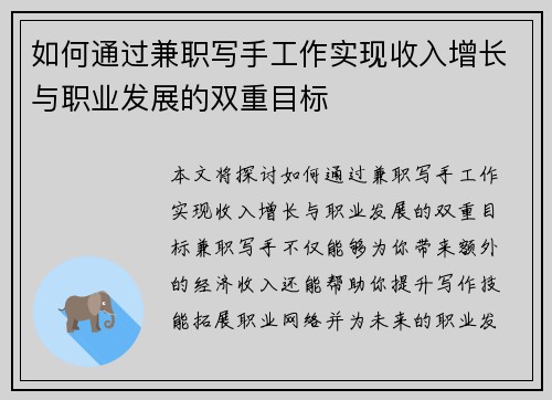 如何通过兼职写手工作实现收入增长与职业发展的双重目标