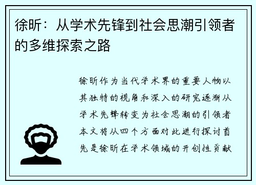 徐昕：从学术先锋到社会思潮引领者的多维探索之路