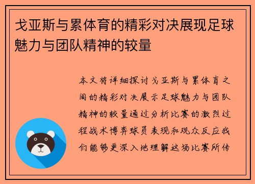 戈亚斯与累体育的精彩对决展现足球魅力与团队精神的较量