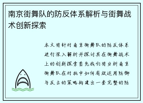 南京街舞队的防反体系解析与街舞战术创新探索