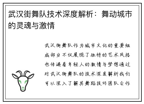 武汉街舞队技术深度解析：舞动城市的灵魂与激情