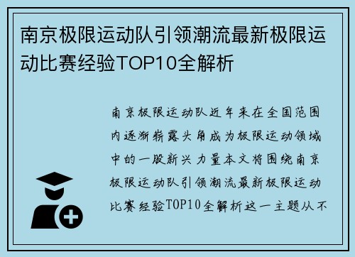 南京极限运动队引领潮流最新极限运动比赛经验TOP10全解析