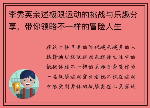 李秀英亲述极限运动的挑战与乐趣分享，带你领略不一样的冒险人生
