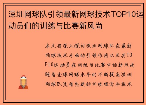 深圳网球队引领最新网球技术TOP10运动员们的训练与比赛新风尚