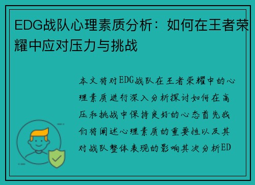 EDG战队心理素质分析：如何在王者荣耀中应对压力与挑战