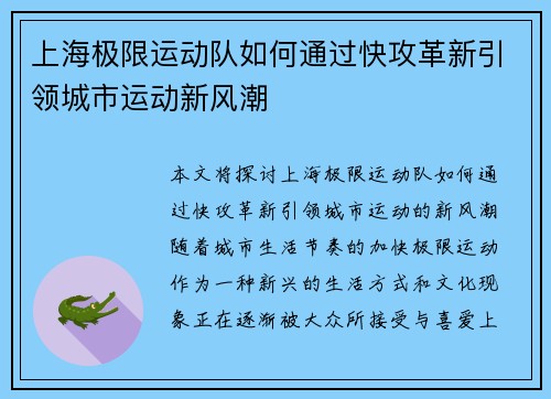 上海极限运动队如何通过快攻革新引领城市运动新风潮