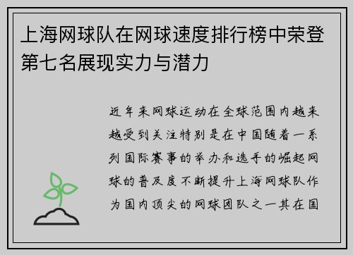 上海网球队在网球速度排行榜中荣登第七名展现实力与潜力