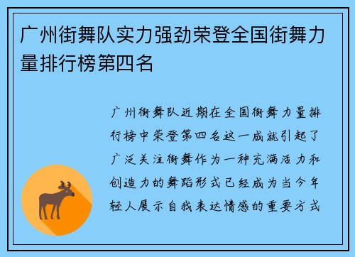 广州街舞队实力强劲荣登全国街舞力量排行榜第四名