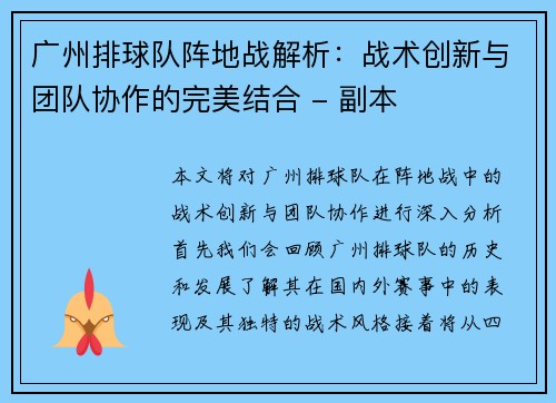 广州排球队阵地战解析：战术创新与团队协作的完美结合 - 副本