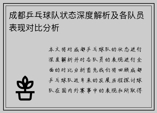 成都乒乓球队状态深度解析及各队员表现对比分析