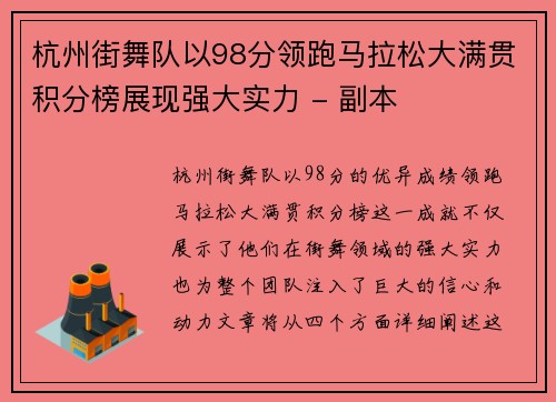 杭州街舞队以98分领跑马拉松大满贯积分榜展现强大实力 - 副本