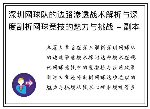深圳网球队的边路渗透战术解析与深度剖析网球竞技的魅力与挑战 - 副本