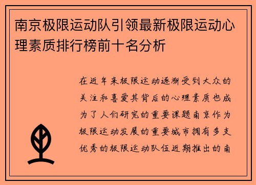 南京极限运动队引领最新极限运动心理素质排行榜前十名分析