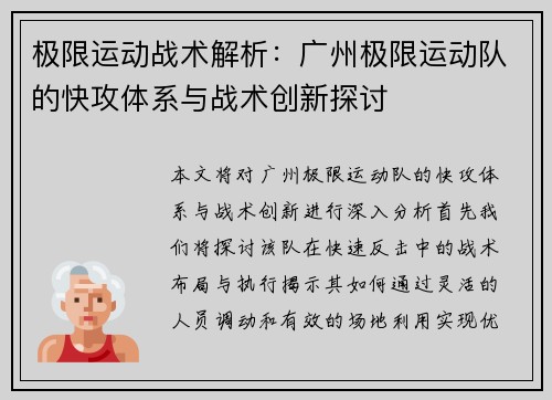 极限运动战术解析：广州极限运动队的快攻体系与战术创新探讨